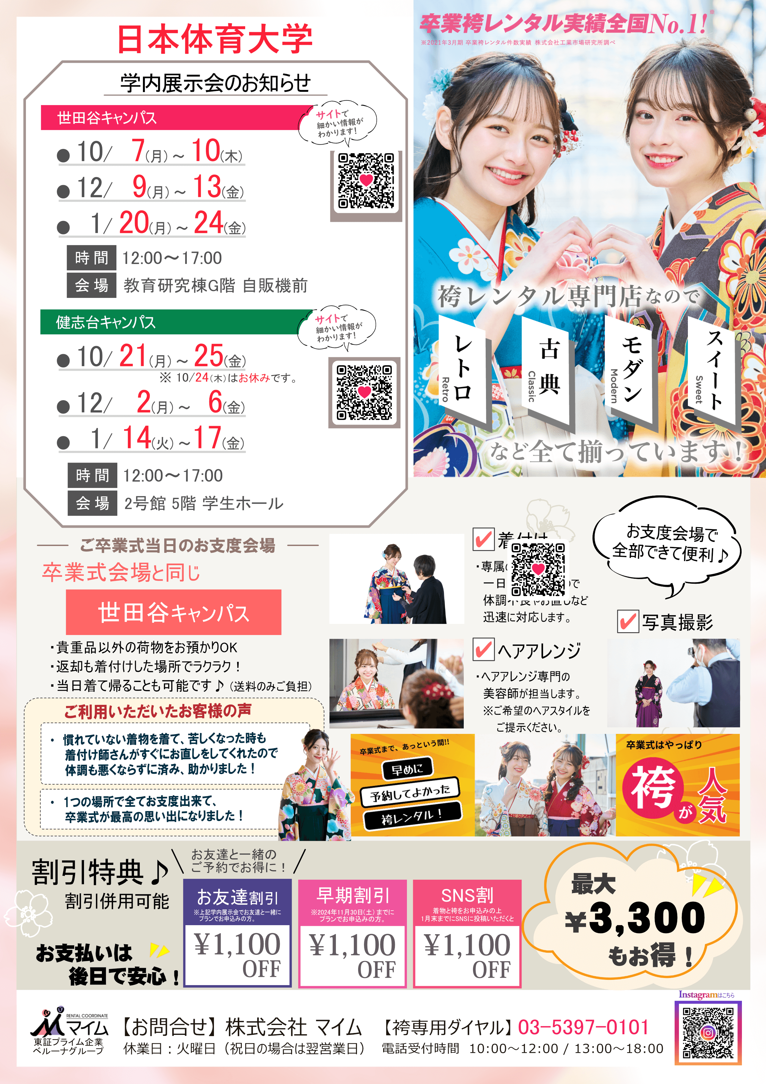 日本体育大学（世田谷・健志台　10,12,1月